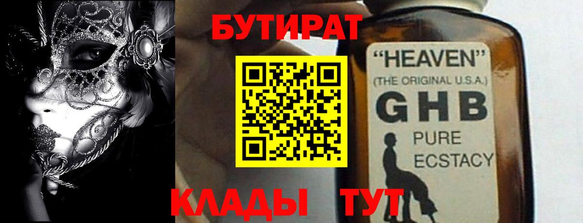 Лесозаводск  БУТИРАТ 1.4BDO  Вход с VPN 