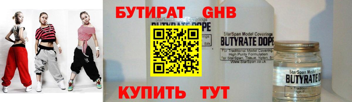 БУТИРАТ BDO 33% Лесозаводск