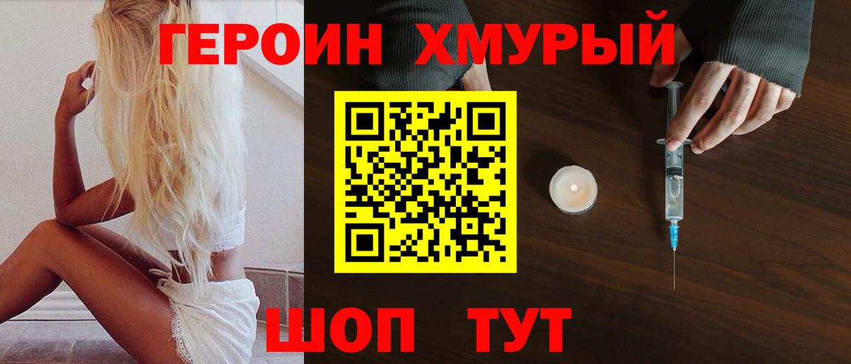 Героин VHQ Лесозаводск