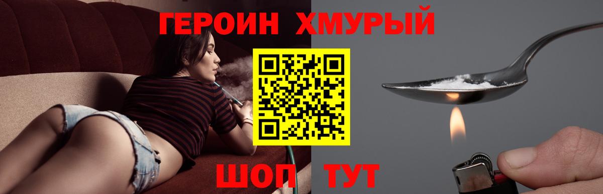 ГЕРОИН  Вход с VPN  Лесозаводск  Героин белый 