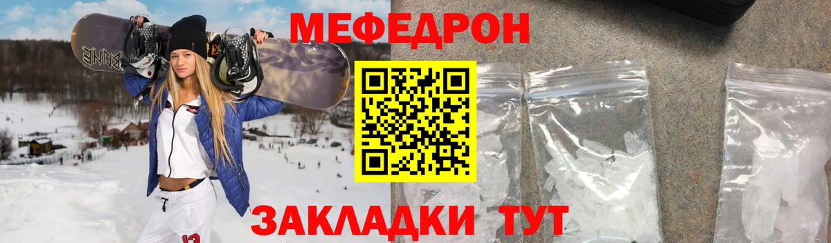 Меф мяу мяу  Лесозаводск