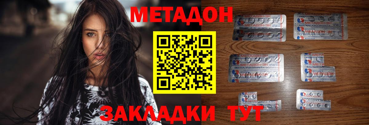 МЕТАДОН мёд  Вход с VPN  Лесозаводск  Метадон мёд 