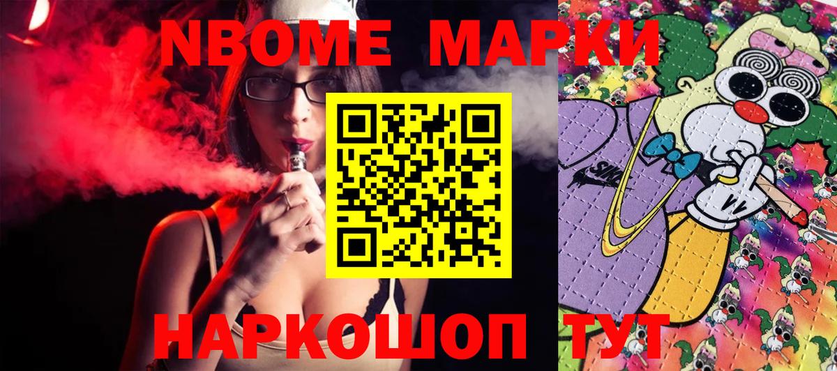 Лесозаводск  Марки N-bome 1500мкг  Вход с VPN 